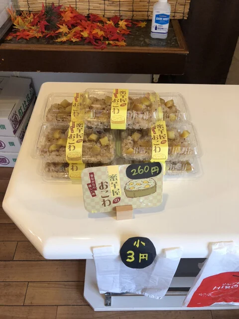 密芋屋 - 弘前東高前（焼き芋・大学芋）の写真