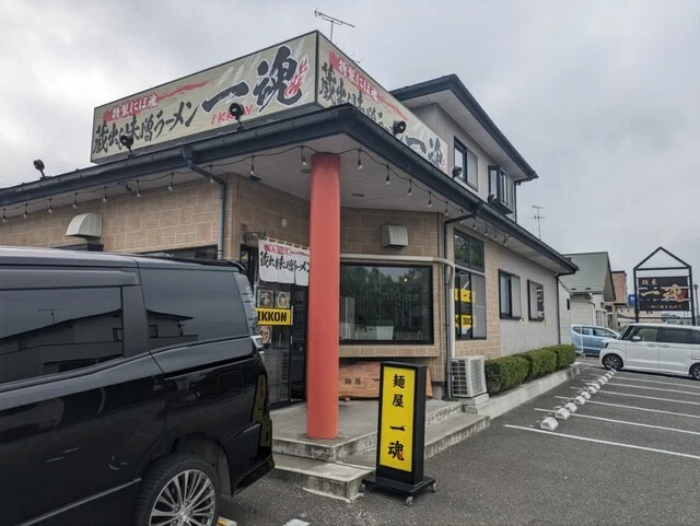 麵屋 一魂（IKKON） - 登米市その他（ラーメン）の写真