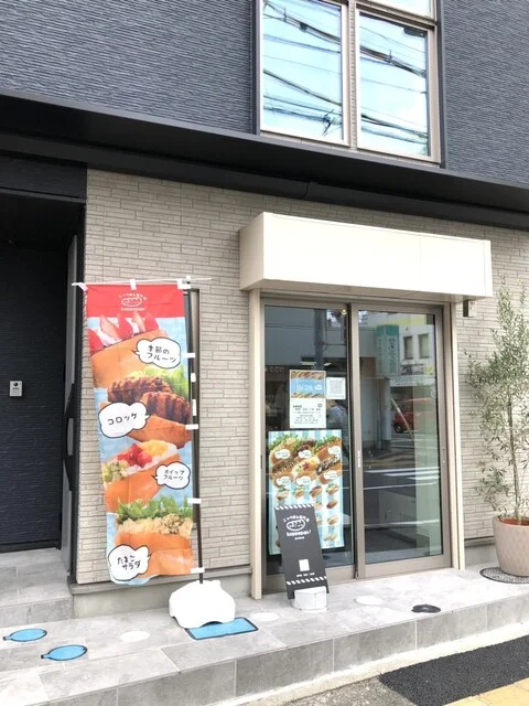 ふわこっぺ 仙台東口店 - 宮城野通（パン）の写真
