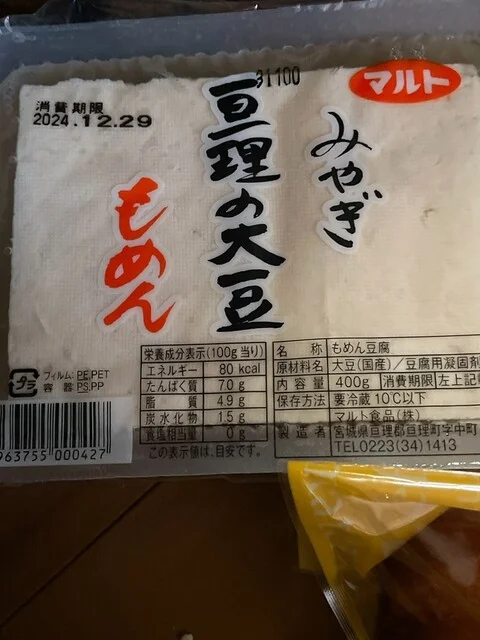 とうふ処　豆達人  - 亘理（その他）の写真