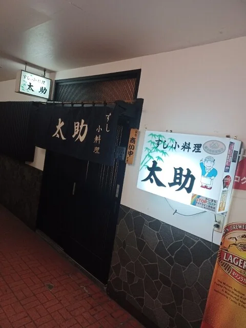 太助 - 中央弘前（寿司）の写真