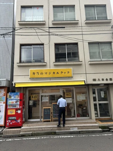 本気マジカルクック - 宮城野通（弁当）の写真