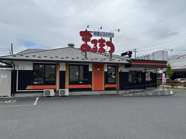 和風レストランまるまつ 古川駅前店 - 古川（ファミレス）の写真