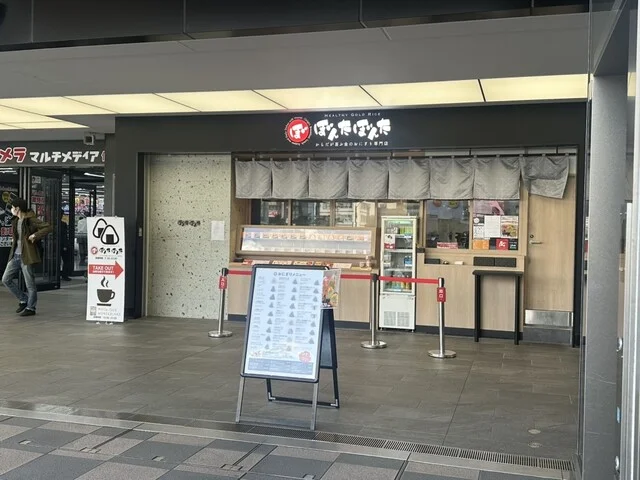 ぼんたぼんた ヨドバシ仙台店（Bonta bonta） - 宮城野通（おにぎり）の写真