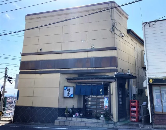鮨秀（スシヒデ） - 八木山動物公園（寿司）の写真