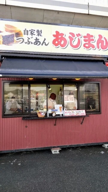 あじまん DCM鹿島台店 - 鹿島台（たい焼き・大判焼き）の写真