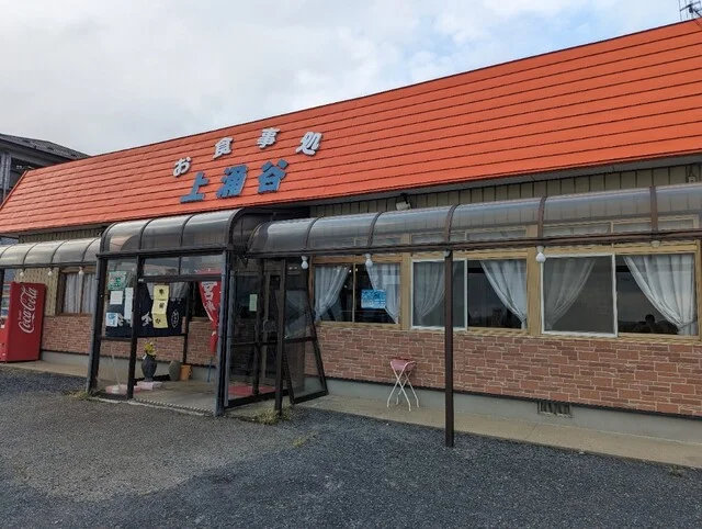 上涌谷ドライブイン - 上涌谷（食堂）の写真