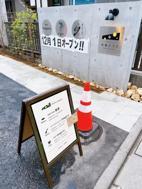 KITCHEN DELICA meguru（キッチンデリカ メグル） - 勾当台公園（惣菜・デリ）の写真