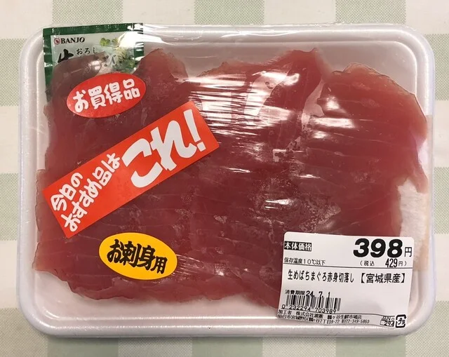 新鮮魚 渡憲 鶴ヶ谷生鮮いちば店 - 東仙台（その他）の写真