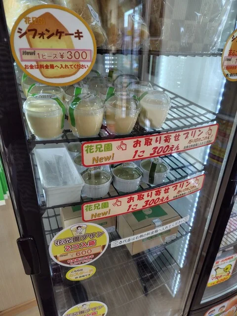 花兄園ファーム たまごハウス - 松山町（プリン）の写真