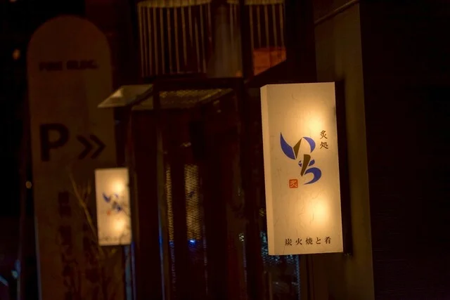 いち - 長町南（居酒屋）の写真