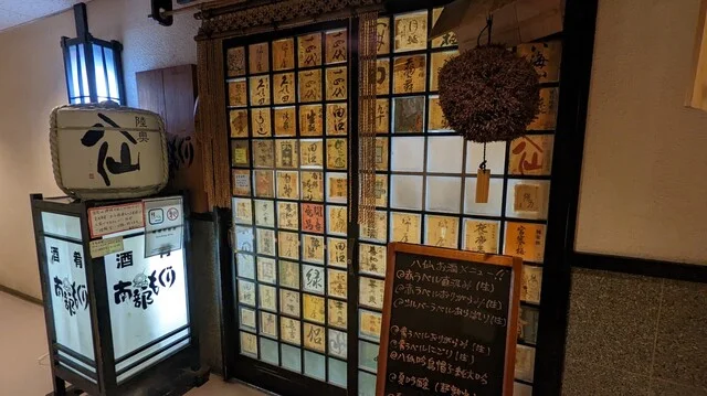 南部もぐり - 本八戸（居酒屋）の写真