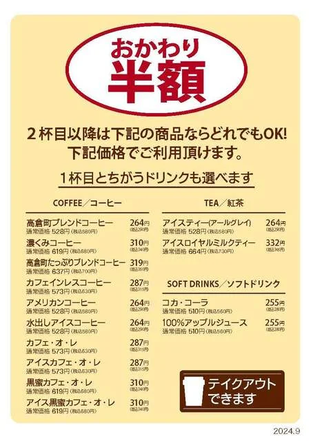 高倉町珈琲  仙台新港店 - 陸前高砂（喫茶店）の写真