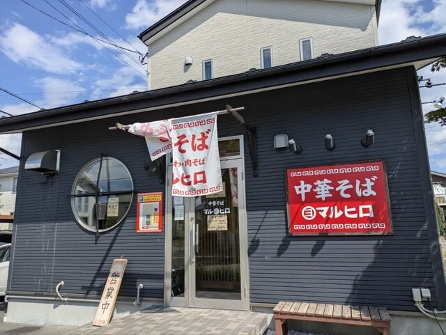 中華そばマルヒロ - 富谷町その他（ラーメン）の写真