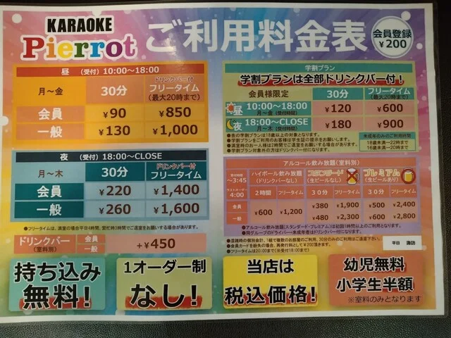 カラオケピエロ 八戸諏訪店（ピエロ） - 小中野（カラオケ）の写真