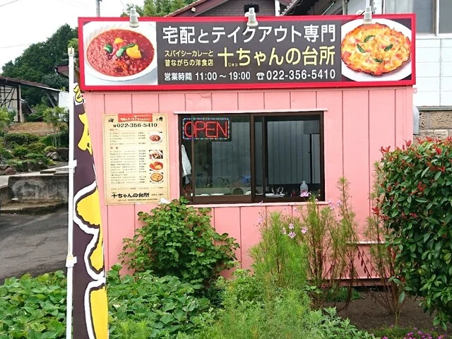 十ちゃんの台所 - 新利府（カレー）の写真