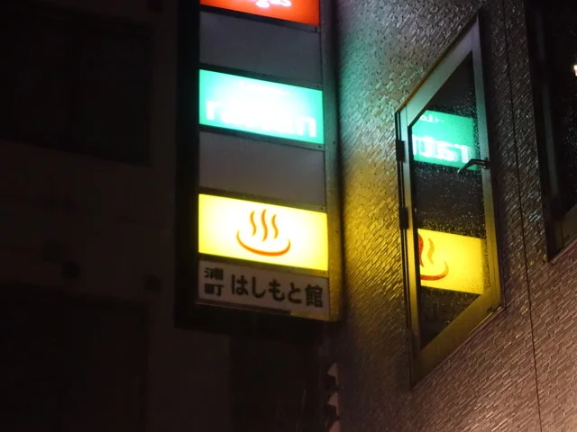 湯酒屋 八九郎（ユザカヤ ハチクロウ） - 青森（居酒屋）の写真