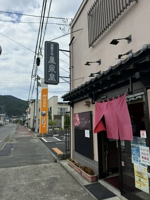 榮泉堂 丸森支店 - 丸森（和菓子）の写真