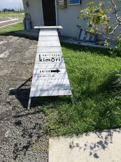 弘前シードル工房 キモリ（弘前シードル工房 kimori） - 弘高下（その他）の写真