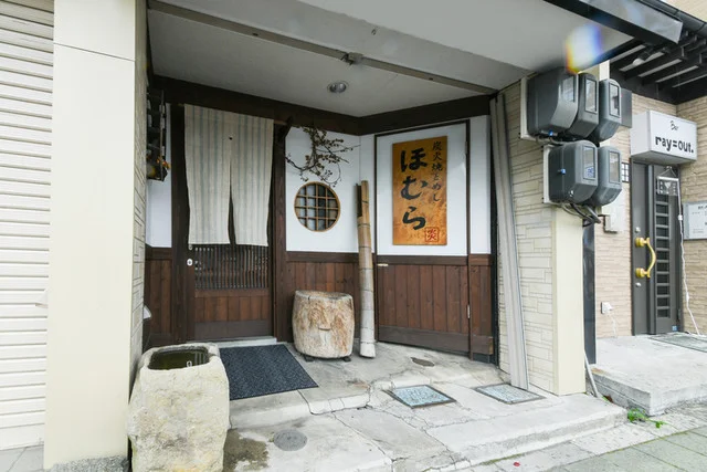 ほむら - 八戸（日本料理）の写真