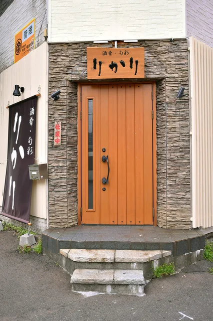 酒肴・旬彩 りかり - 青森（居酒屋）の写真