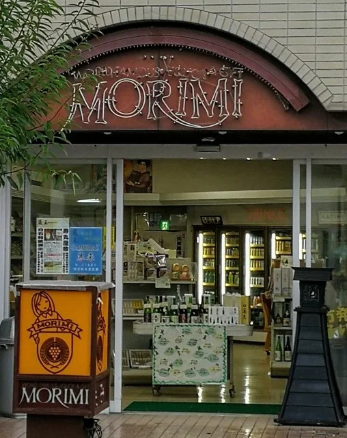 森巳酒店（モリミサケテン） - 白石（その他）の写真