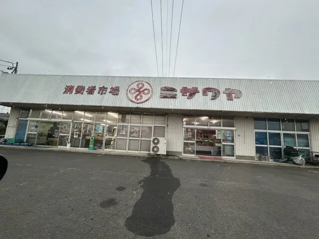 ミサワヤ - 白石（惣菜・デリ）の写真