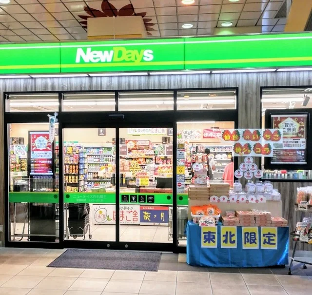 ニューデイズ 白石蔵王（NewDays） - 白石蔵王（コンビニ・スーパー）の写真