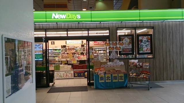 ニューデイズ 白石蔵王（NewDays） - 白石蔵王（コンビニ・スーパー）の写真