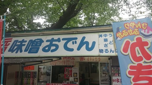 秋食堂 - 芦野公園（おでん）の写真