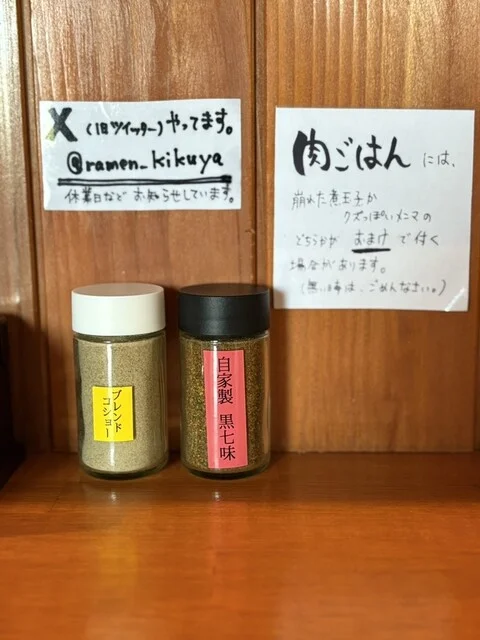 きく屋 - 丸森（ラーメン）の写真