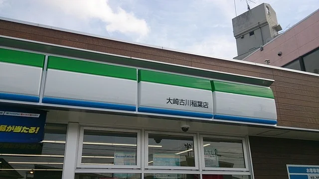 ファミリーマート 大崎古川稲葉店 - 古川（コンビニ・スーパー）の写真