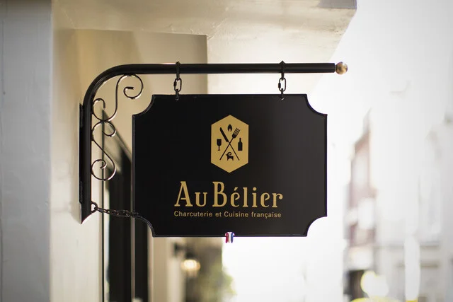 オー・ベリエ（Au B&eacute;lier） - 青葉通一番町（フレンチ）の写真