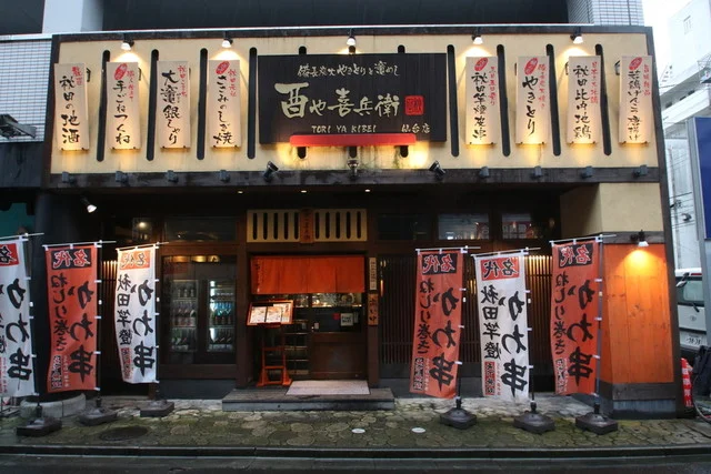 三日仕込み五回炙りのかわ串と190円ハイボール 酉や喜兵衛 仙台店 - 勾当台公園（焼き鳥）の写真