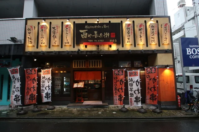 三日仕込み五回炙りのかわ串と190円ハイボール 酉や喜兵衛 仙台店 - 勾当台公園（焼き鳥）の写真