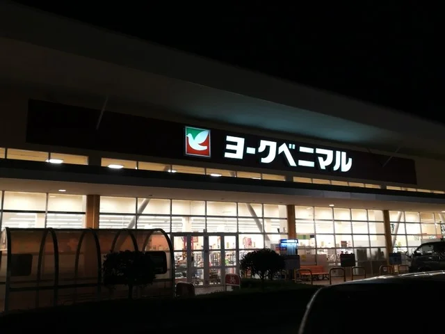 ヨークベニマル 亘理店 - 亘理（コンビニ・スーパー）の写真