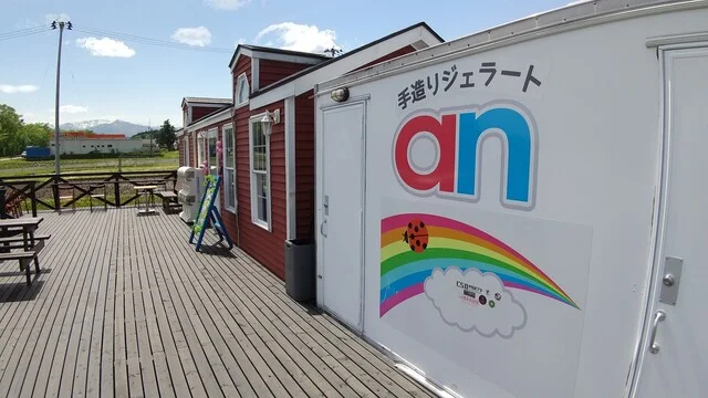 手造りジェラートan（アン） - 蔵王町その他（ジェラート・アイスクリーム）の写真