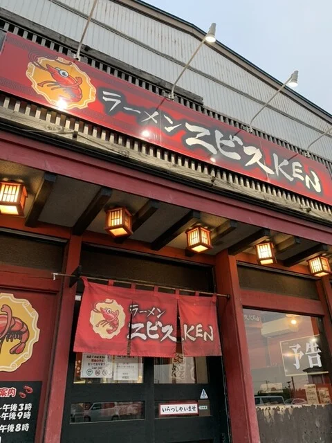 エビスKEN - 長苗代（ラーメン）の写真