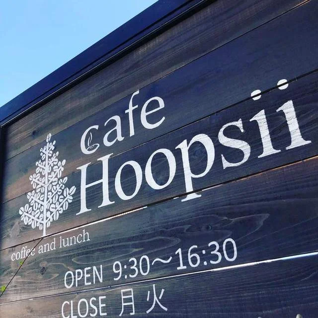 カフェホプシー（cafe Hoopsii） - 田尻（カフェ）の写真