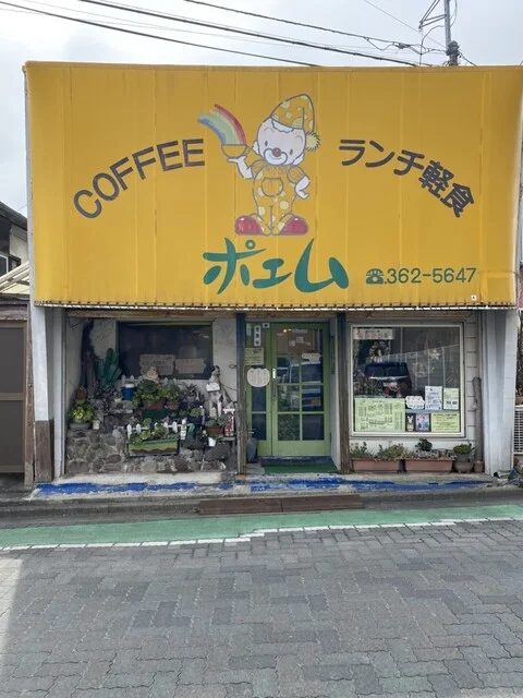 ポエム - 西塩釜（喫茶店）の写真