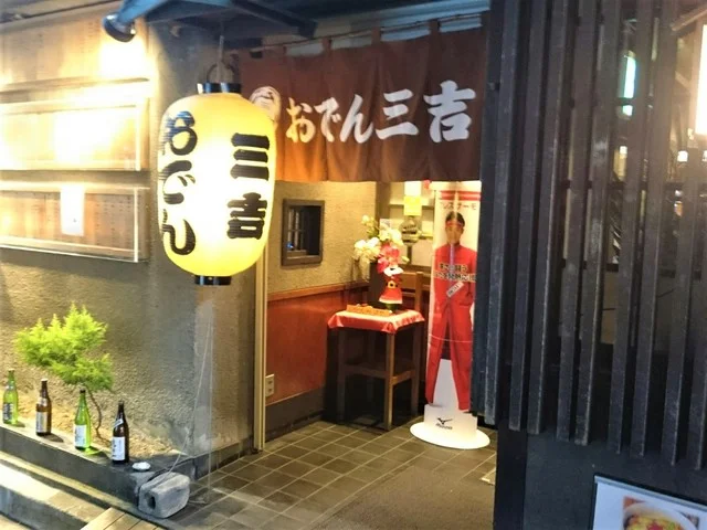 おでん三吉（さんきち） - 勾当台公園（おでん）の写真