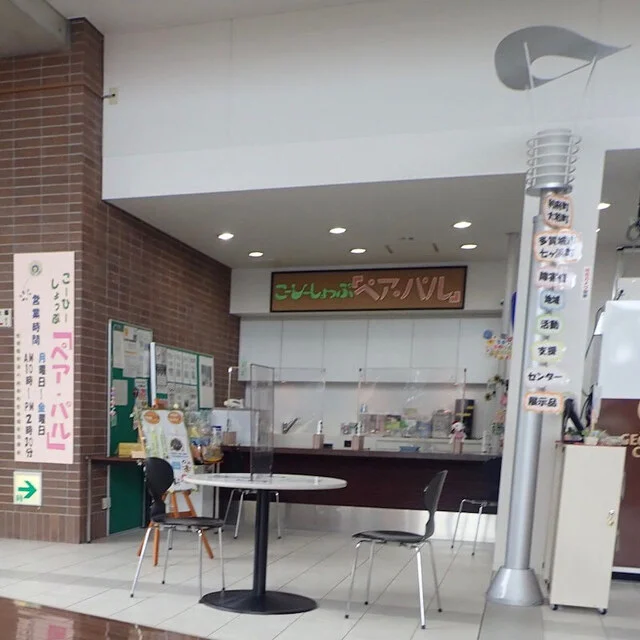 こーひーしょっぷ「ペア・パル」 - 利府（カフェ）の写真