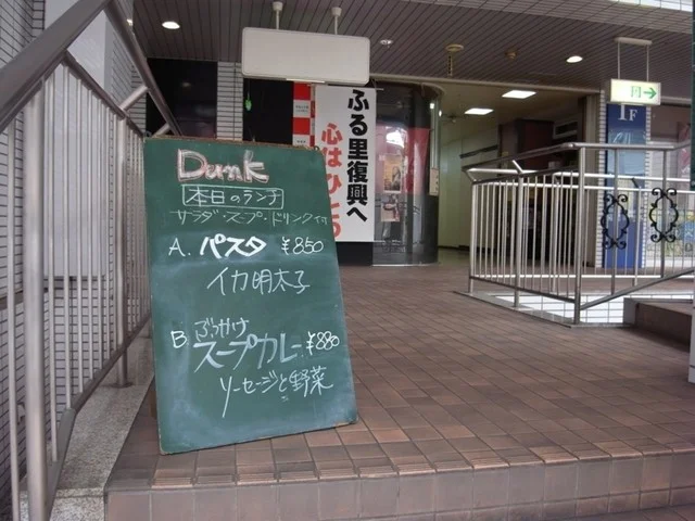 DUNK（ダンク） - 北四番丁（ダイニングバー）の写真