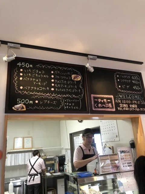 ティモ くれ～ぷ屋 - 小柳（クレープ・ガレット）の写真