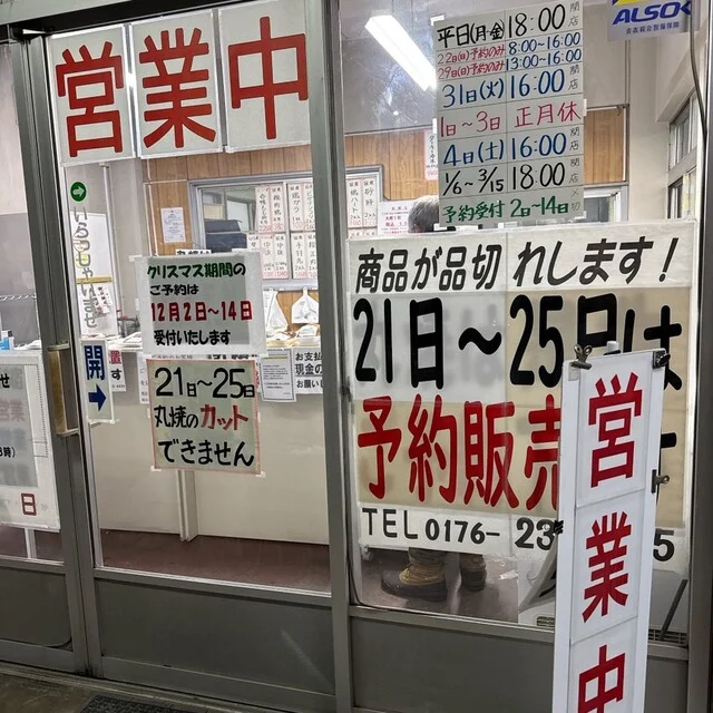 フナバヤシ - 十和田市（その他）の写真