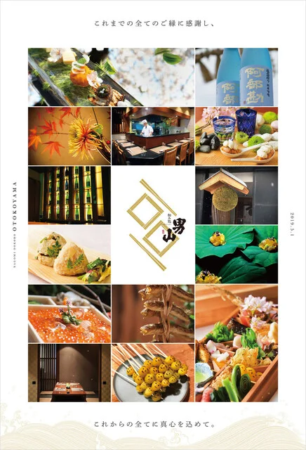 和み処 男山 - 本塩釜（日本料理）の写真