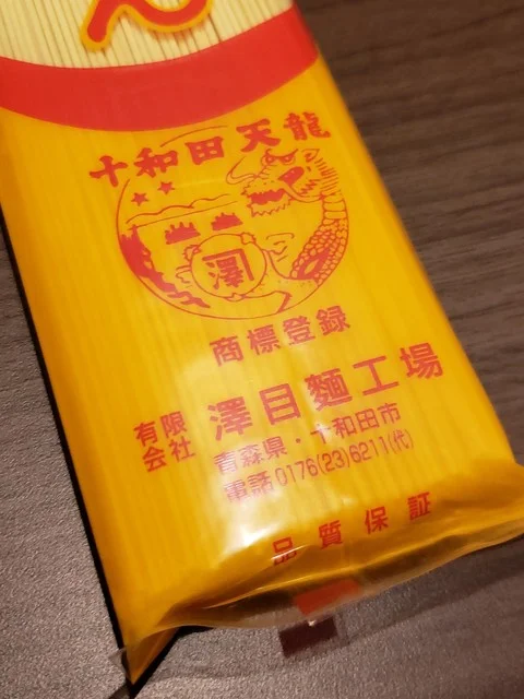 澤目麺工場 - 十和田市（その他）の写真