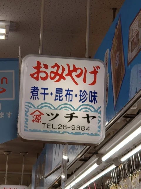 ヤマゲン ツチヤ - 長苗代（その他）の写真