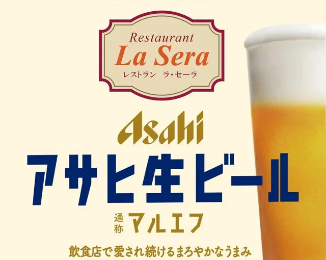レストラン ラ・セーラ（La Sera） - 青森（ヨーロッパ料理）の写真