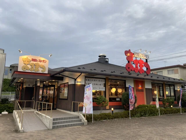 和風レストランまるまつ 南光台店 - 黒松（ファミレス）の写真